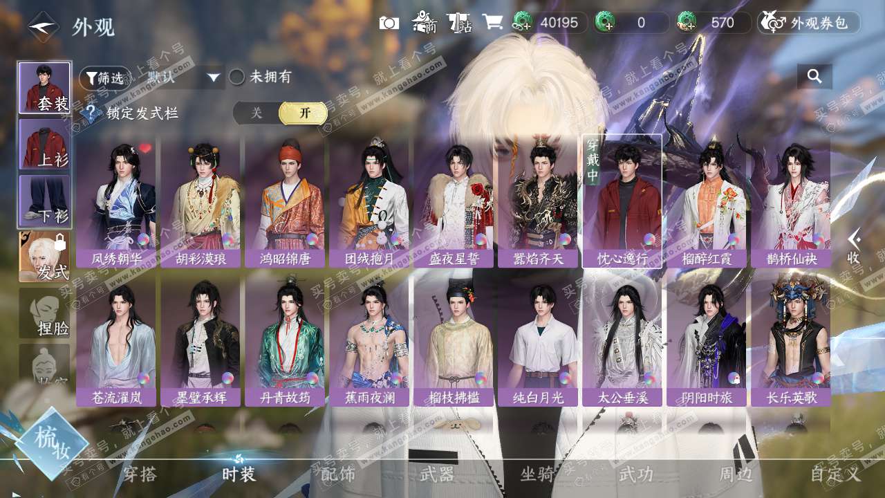 NSH328945逆水寒手游账号详情图14