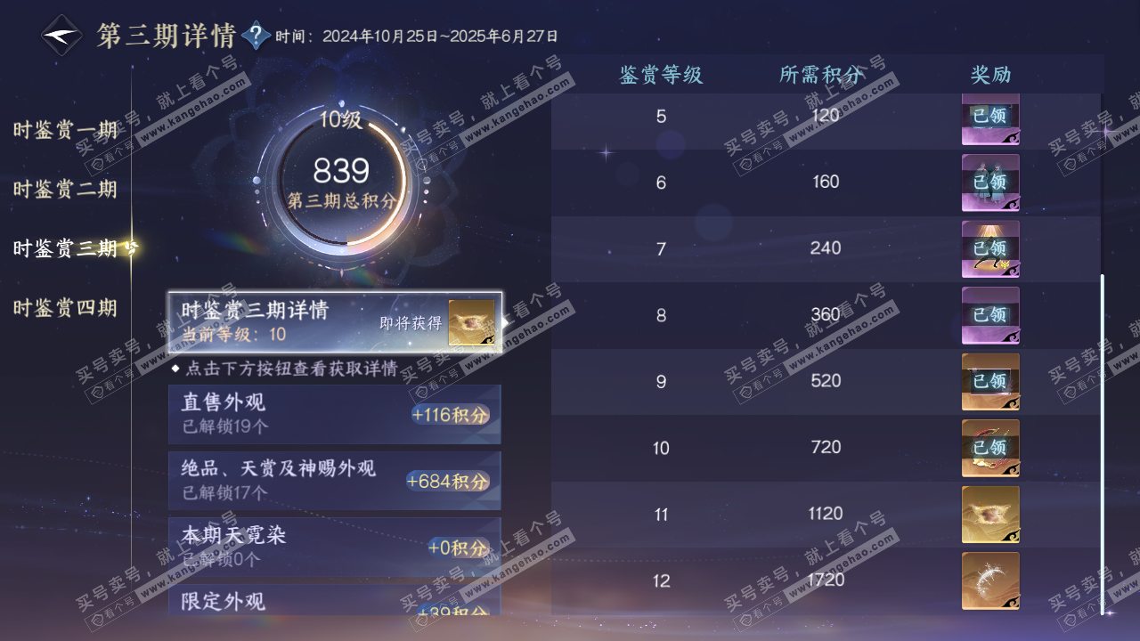 NSH328945逆水寒手游账号详情图25