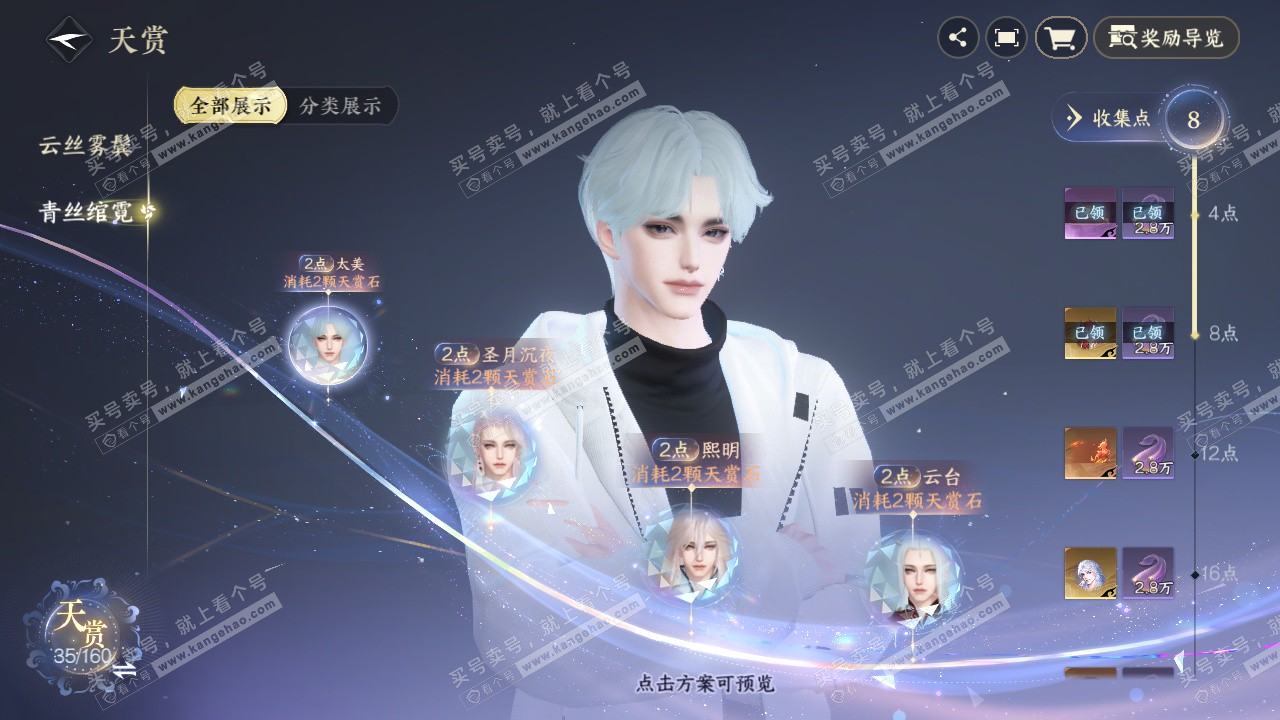 NSH328945逆水寒手游账号详情图27