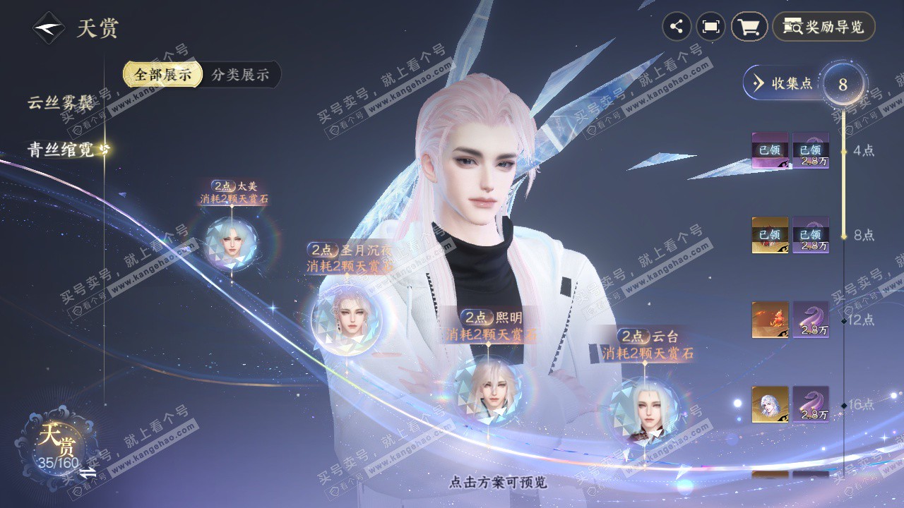 NSH328945逆水寒手游账号详情图28