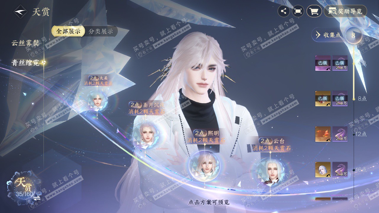 NSH328945逆水寒手游账号详情图29