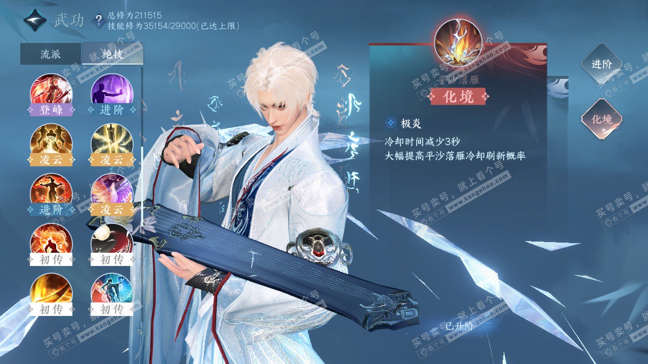 NSH328945逆水寒手游账号详情图33