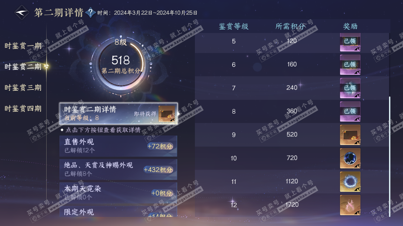 NSH328945逆水寒手游账号详情图24