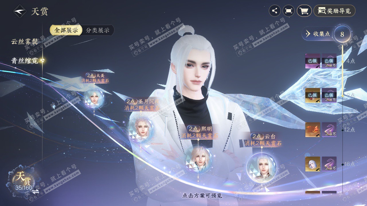 NSH328945逆水寒手游账号详情图30