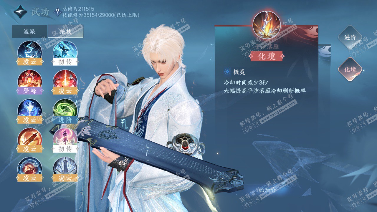 NSH328945逆水寒手游账号详情图35