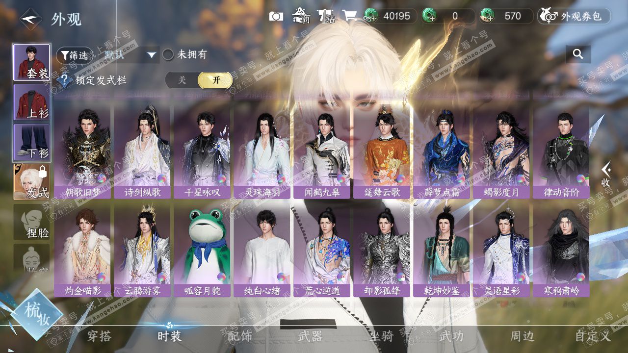 NSH328945逆水寒手游账号详情图18