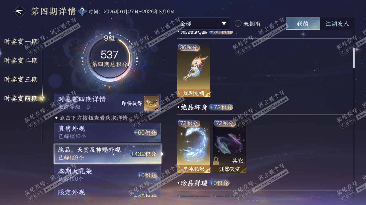 NSH328945逆水寒手游账号详情图31