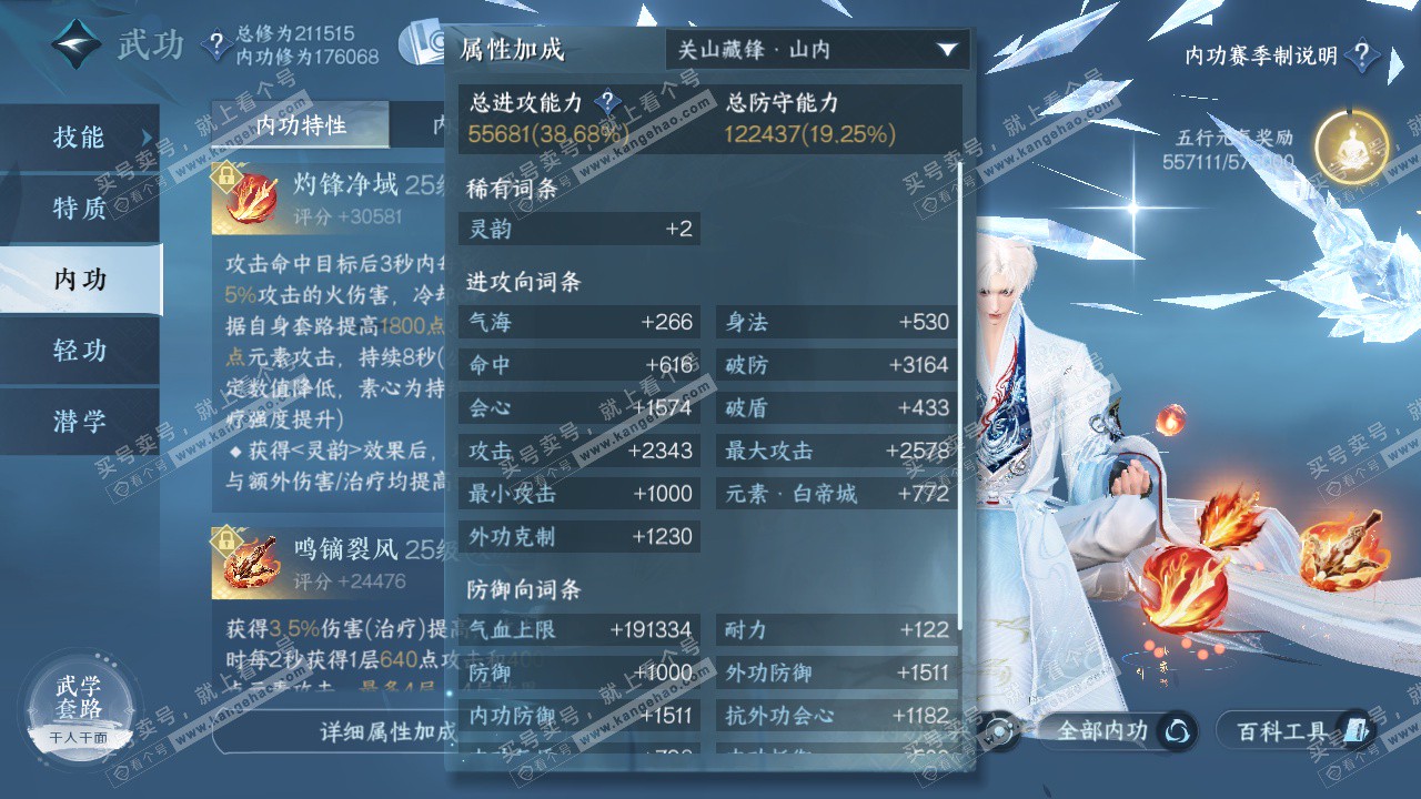 NSH328945逆水寒手游账号详情图36