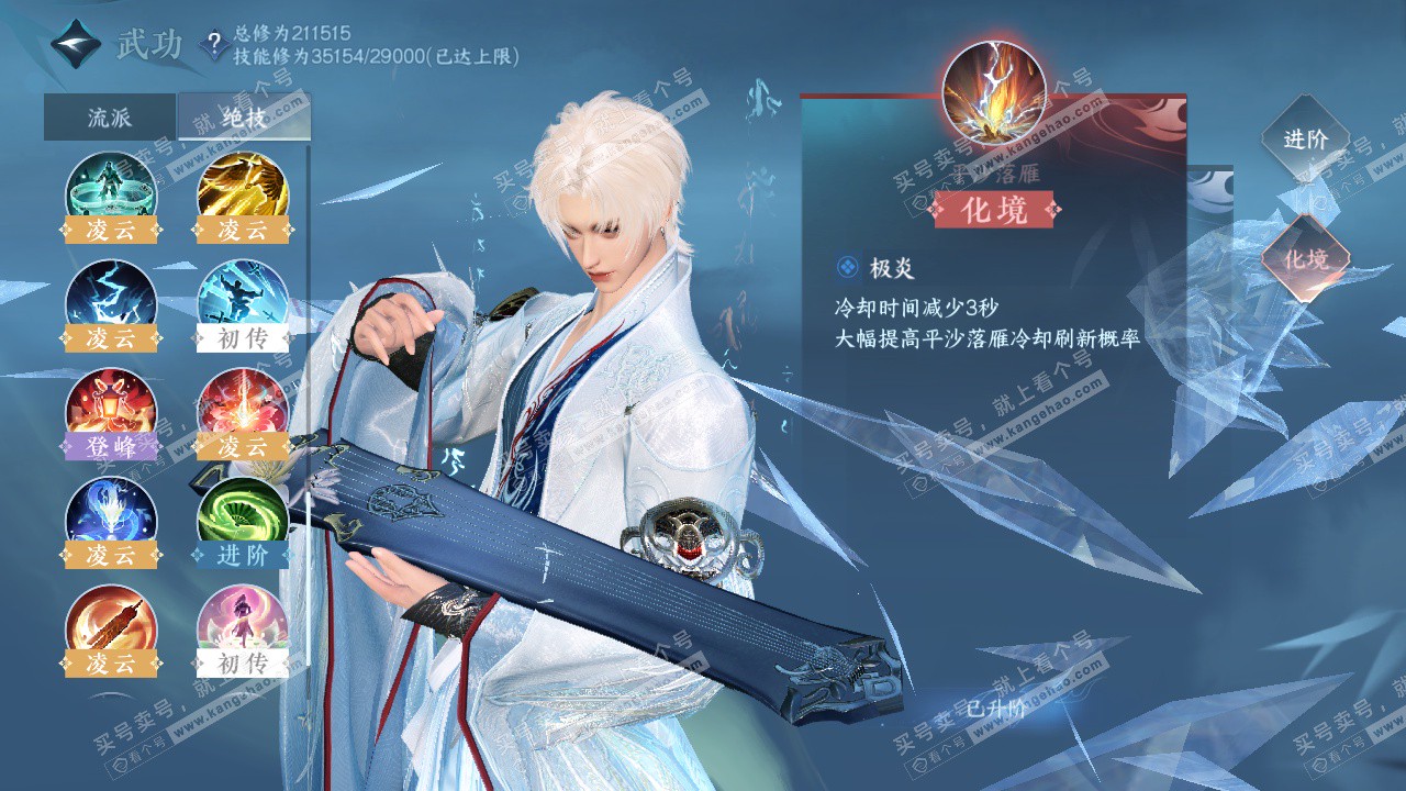 NSH328945逆水寒手游账号详情图34