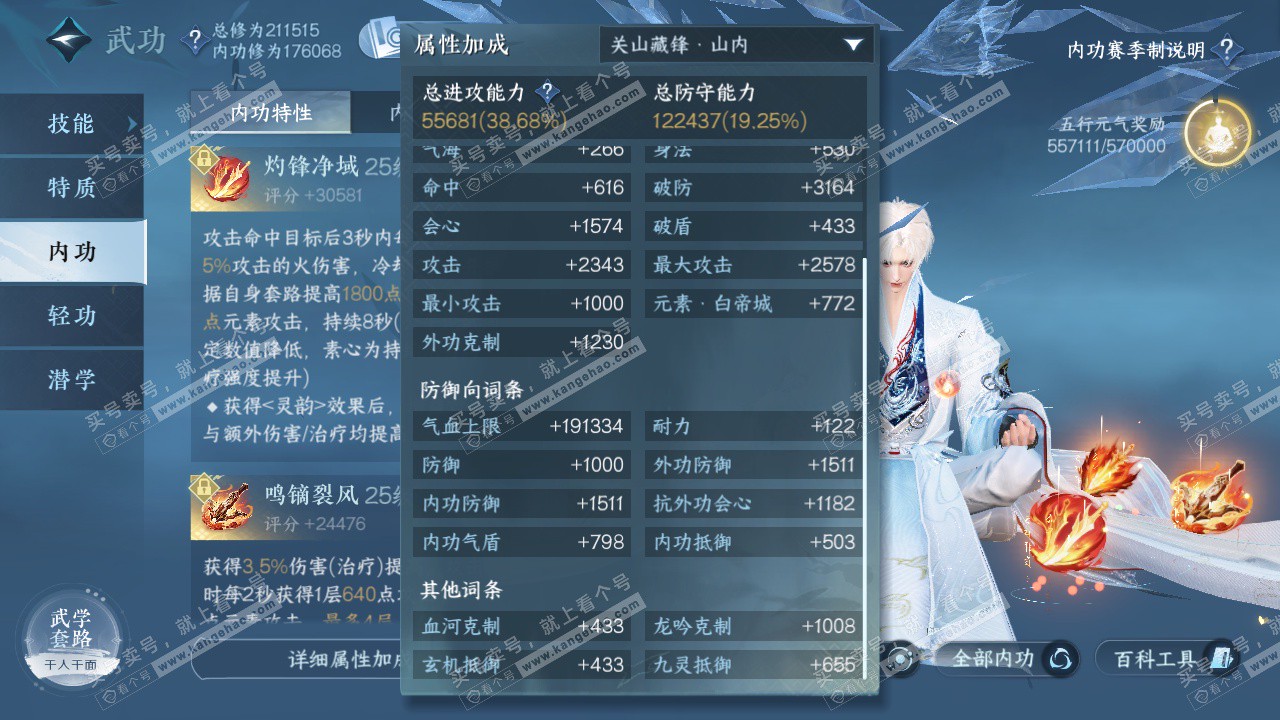 NSH328945逆水寒手游账号详情图37