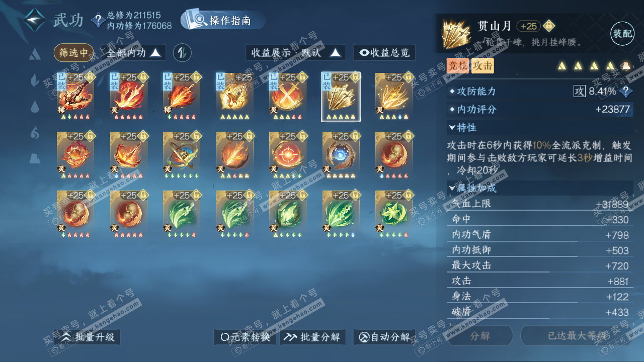 NSH328945逆水寒手游账号详情图43