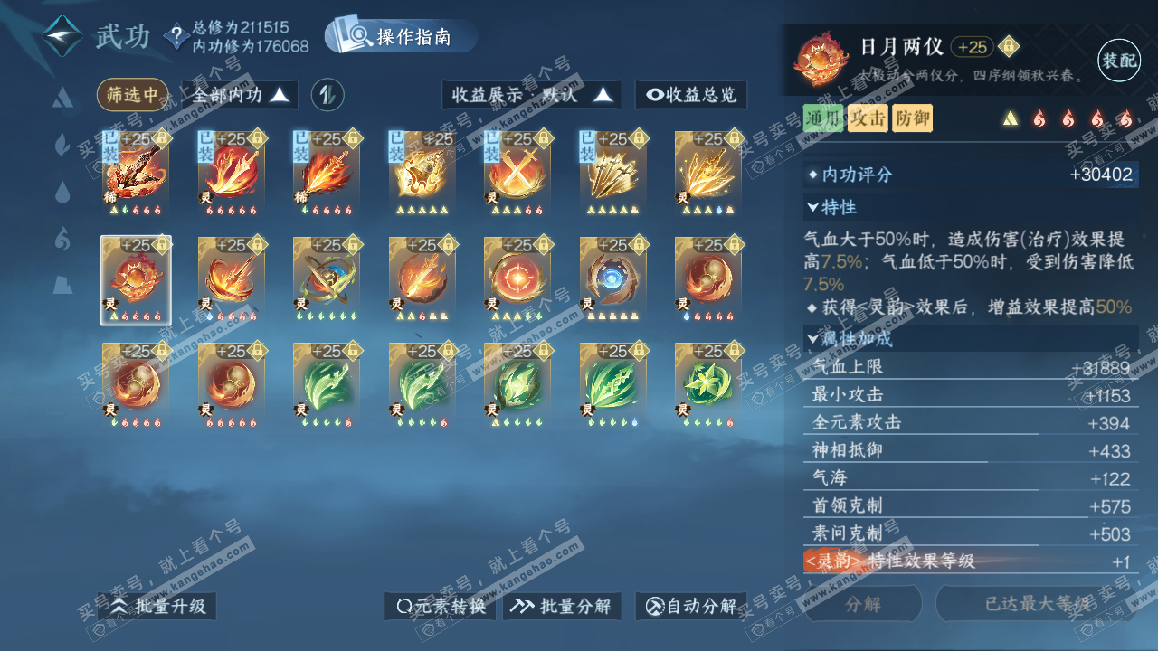 NSH328945逆水寒手游账号详情图45