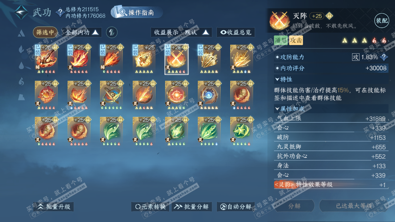 NSH328945逆水寒手游账号详情图42