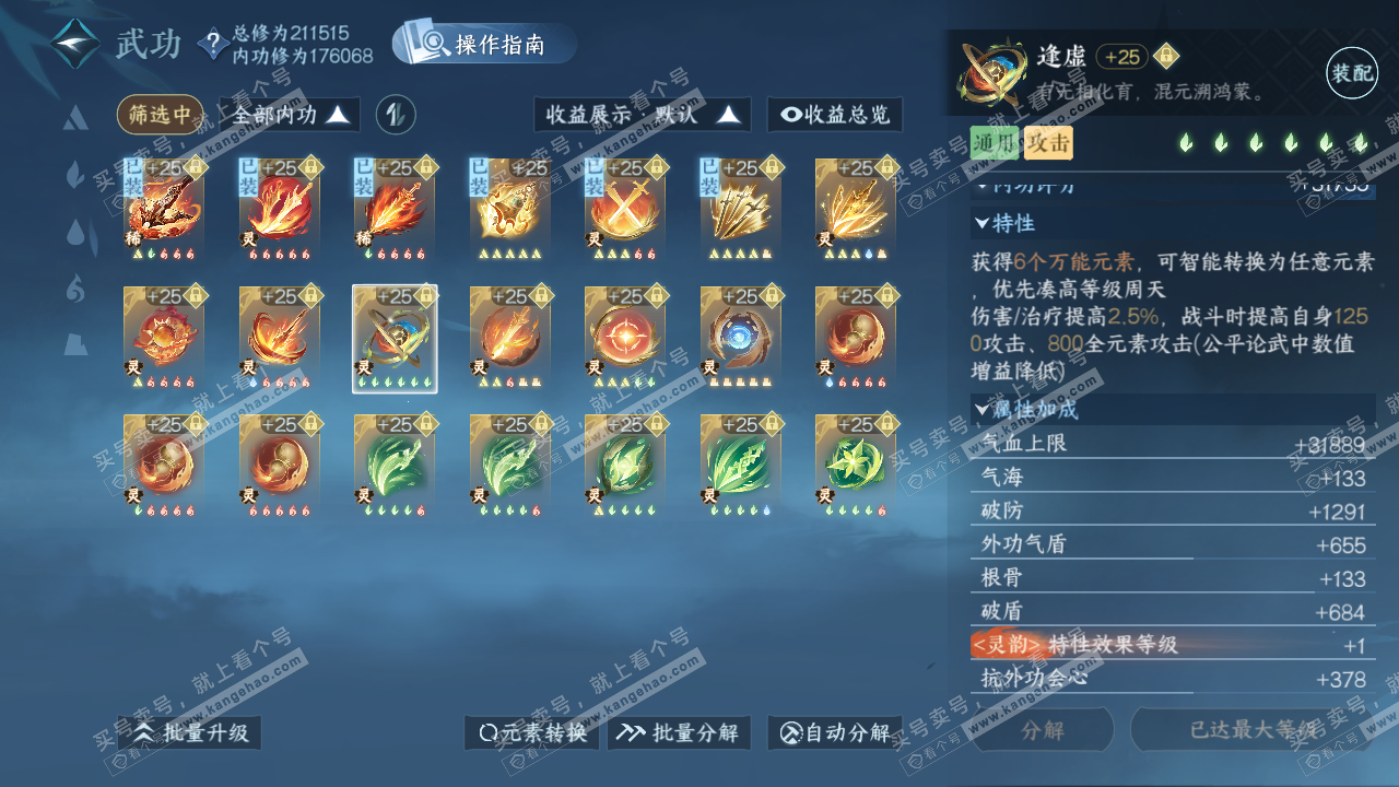 NSH328945逆水寒手游账号详情图47