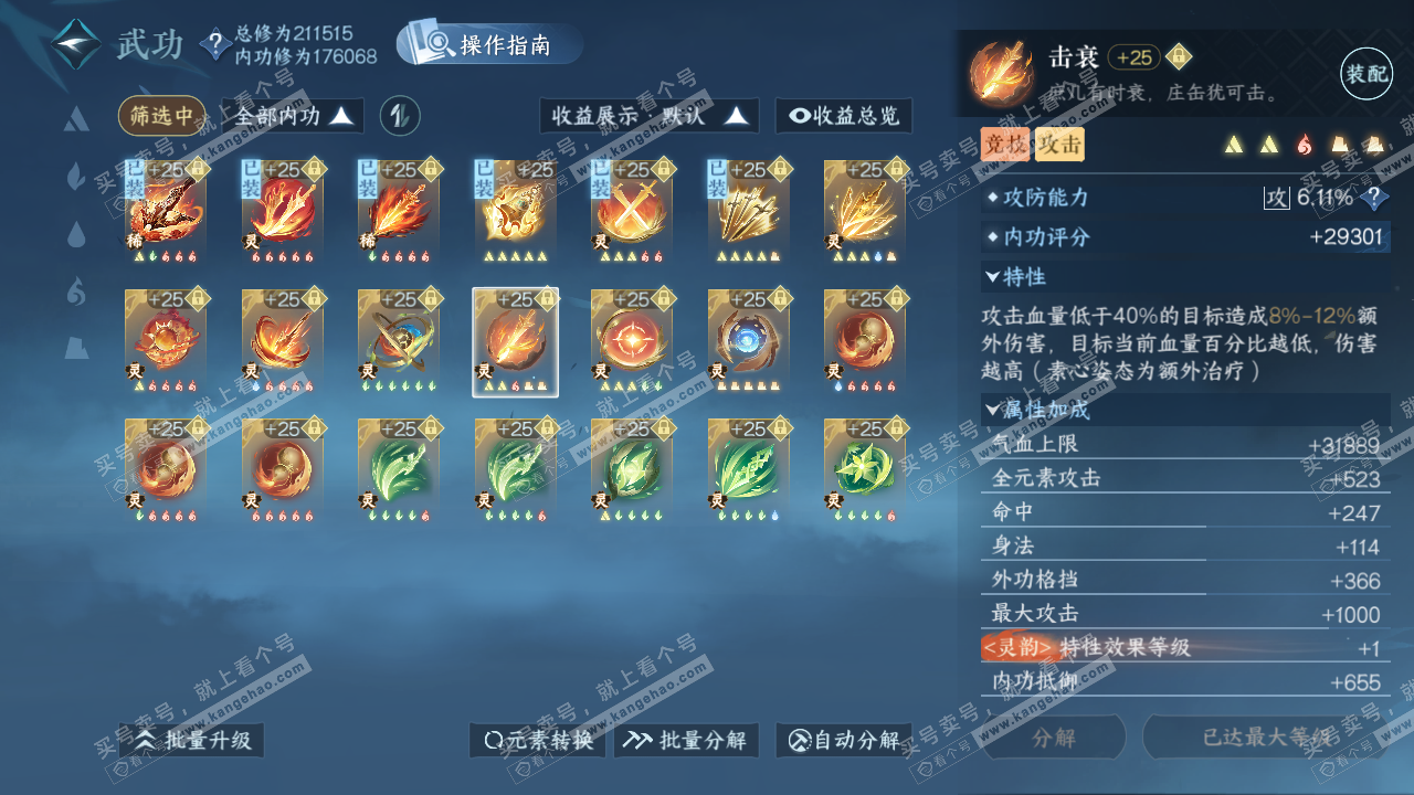 NSH328945逆水寒手游账号详情图48