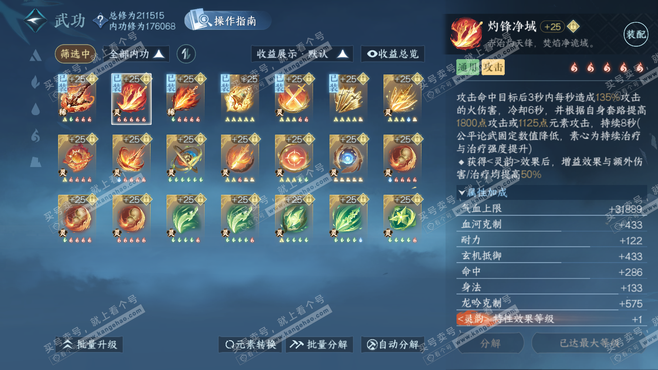 NSH328945逆水寒手游账号详情图39