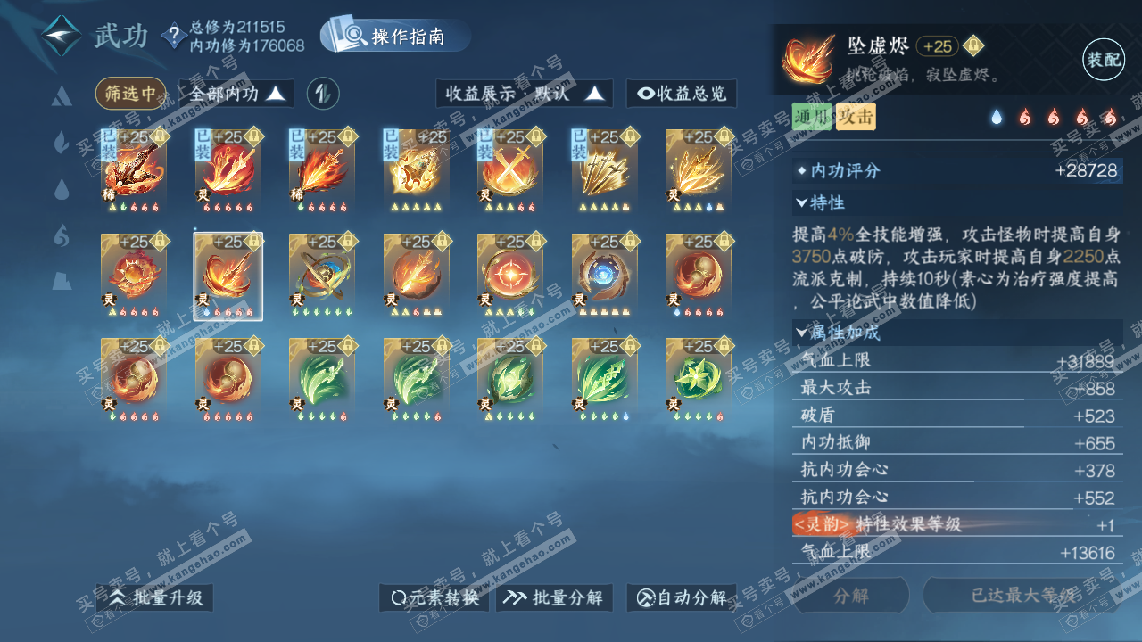 NSH328945逆水寒手游账号详情图46