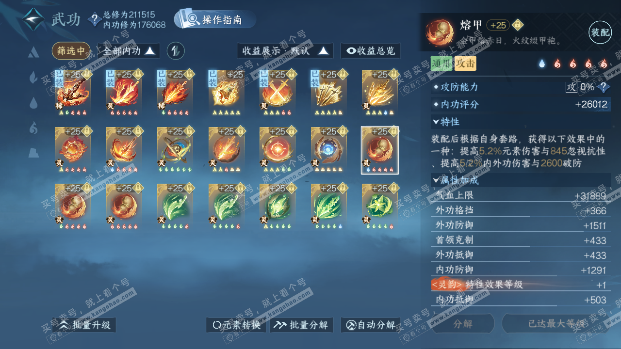 NSH328945逆水寒手游账号详情图51