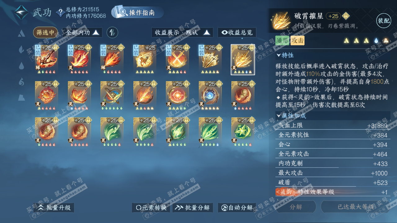 NSH328945逆水寒手游账号详情图44