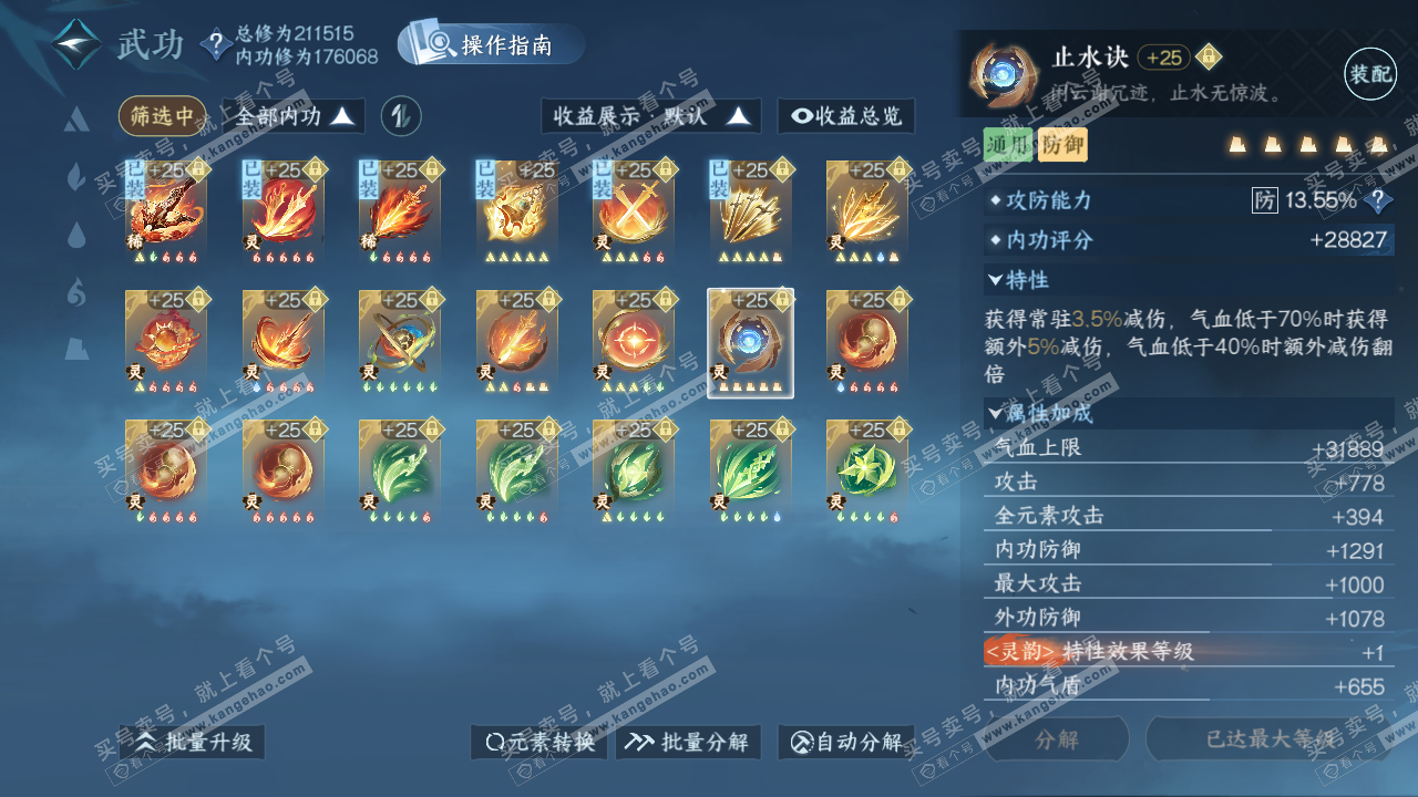 NSH328945逆水寒手游账号详情图50