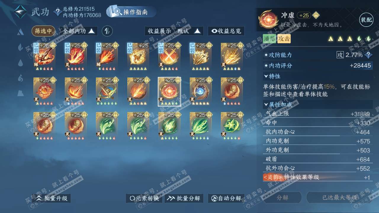 NSH328945逆水寒手游账号详情图49