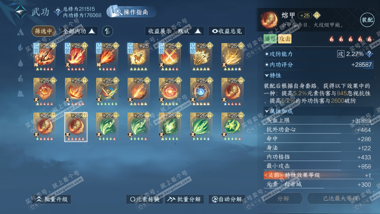 NSH328945逆水寒手游账号详情图53