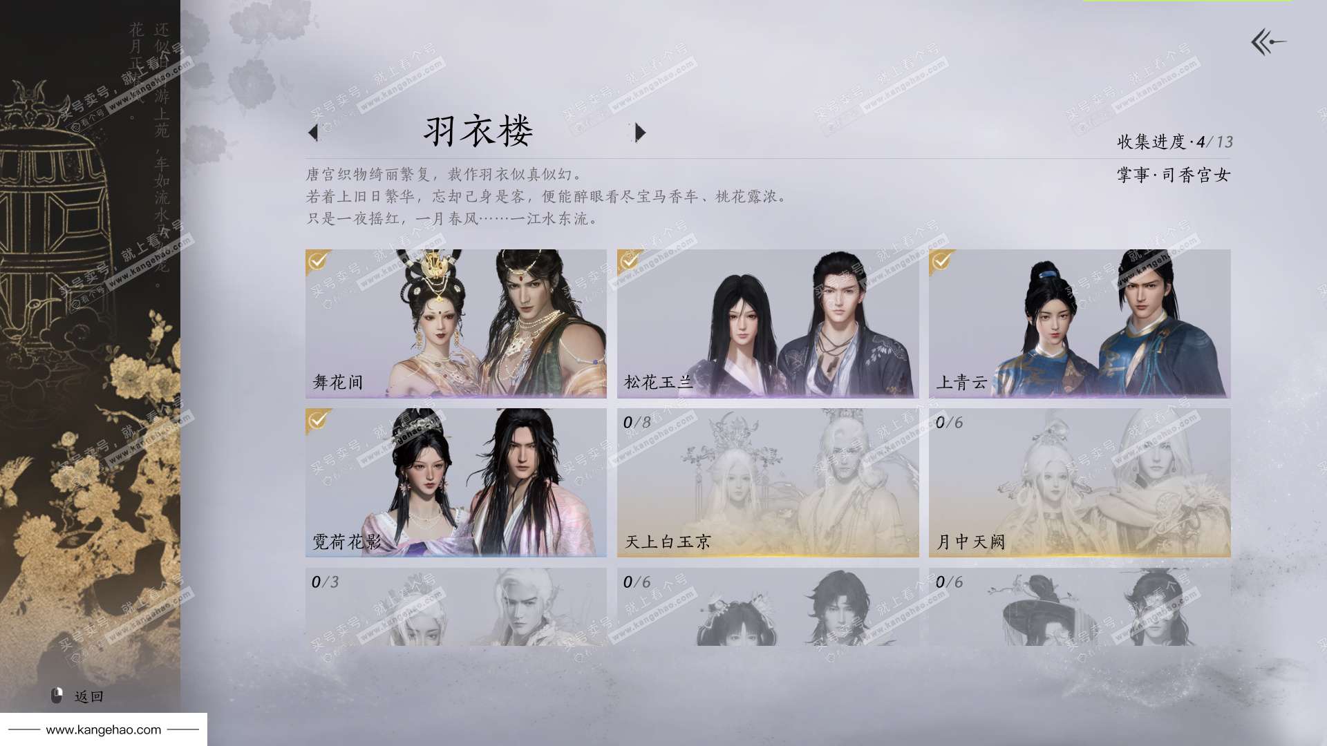 YYS36122燕云十六声账号详情图6