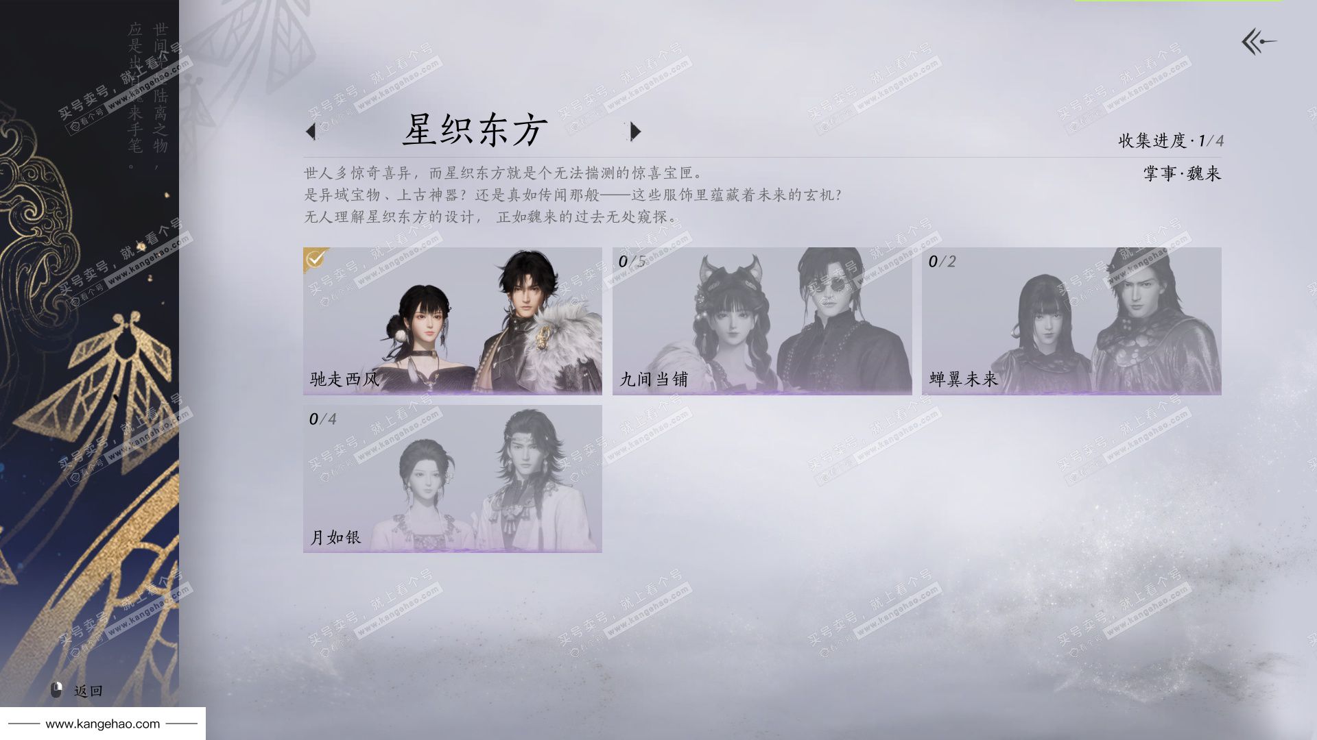 YYS36122燕云十六声账号详情图10