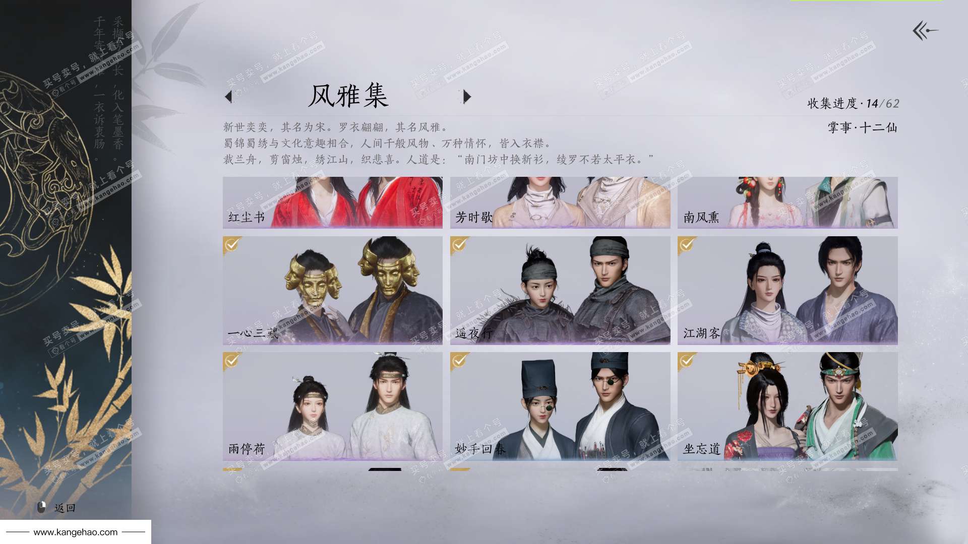 YYS36122燕云十六声账号详情图4