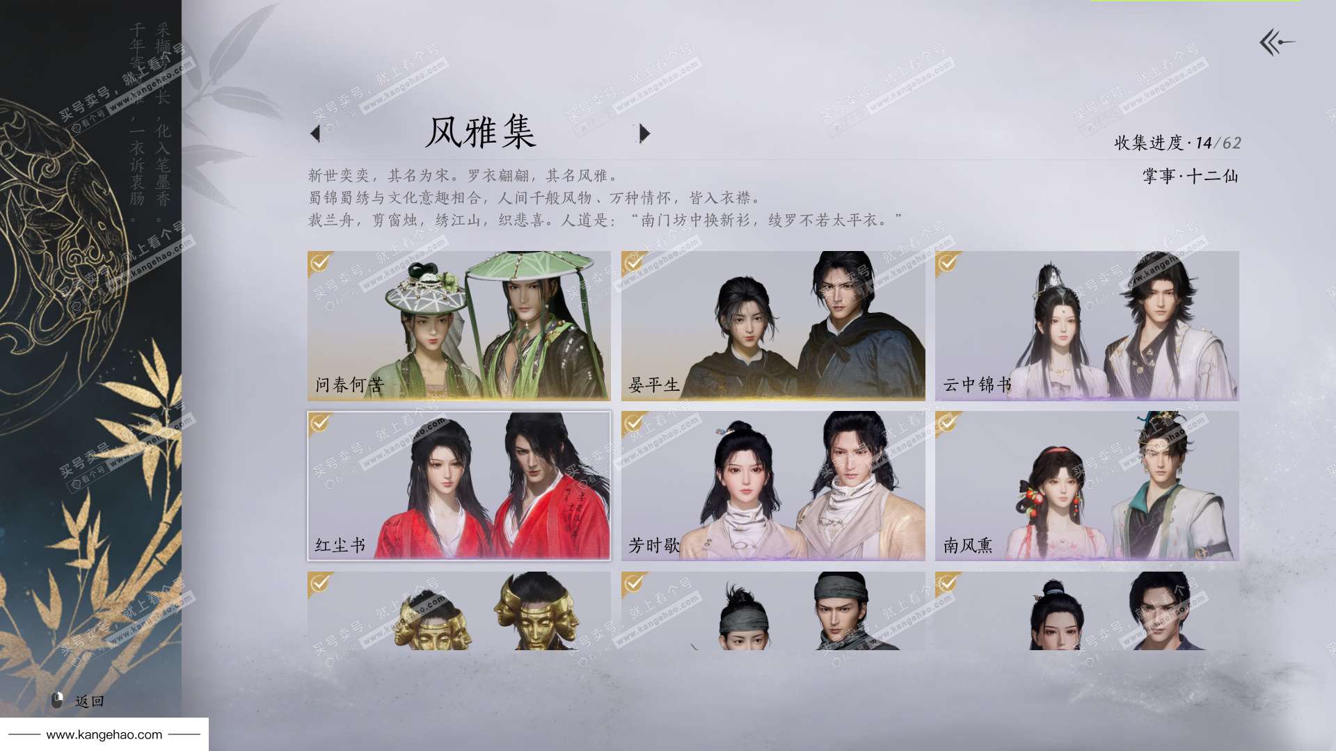 YYS36122燕云十六声账号详情图3