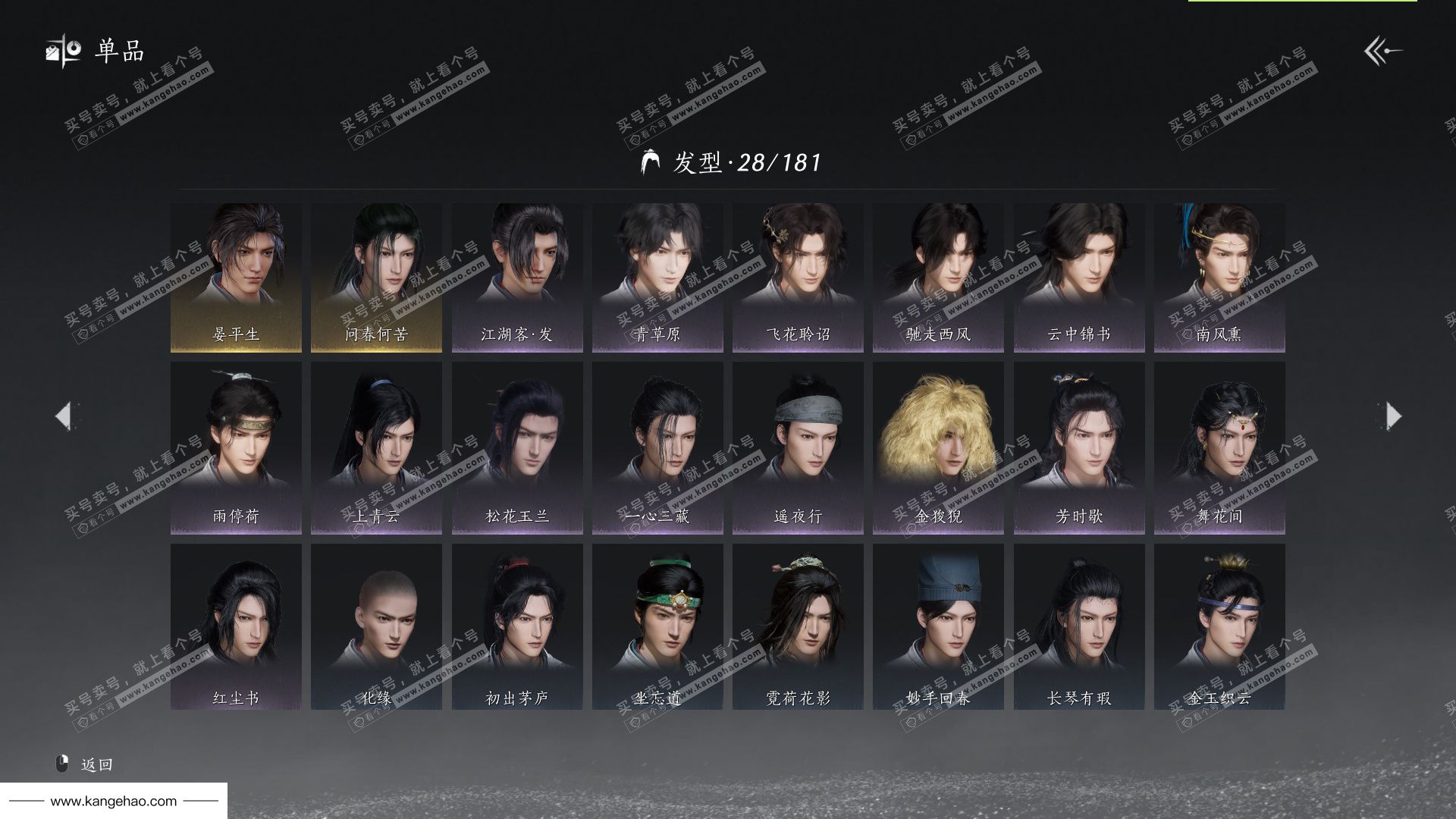 YYS36122燕云十六声账号详情图11