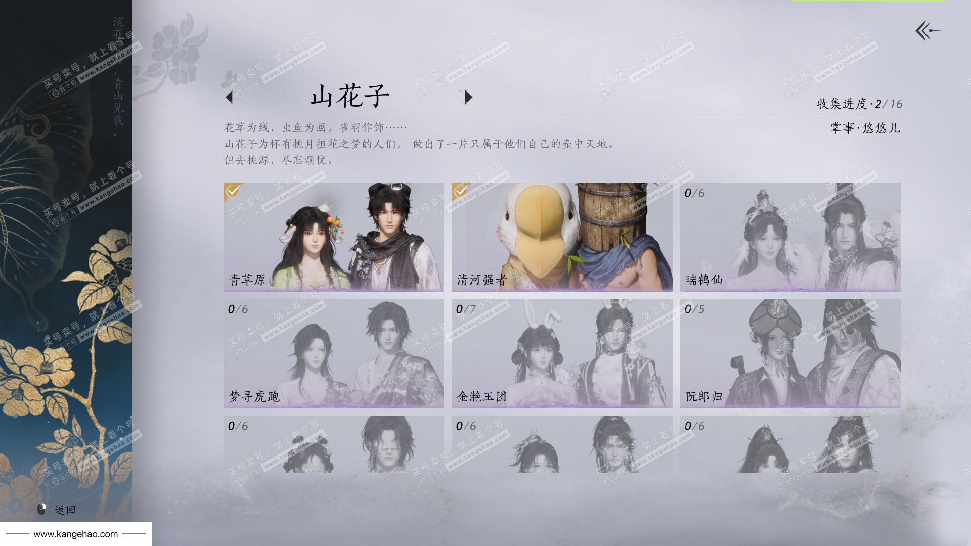 YYS36122燕云十六声账号详情图8