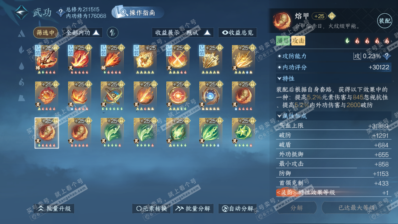 NSH328945逆水寒手游账号详情图52