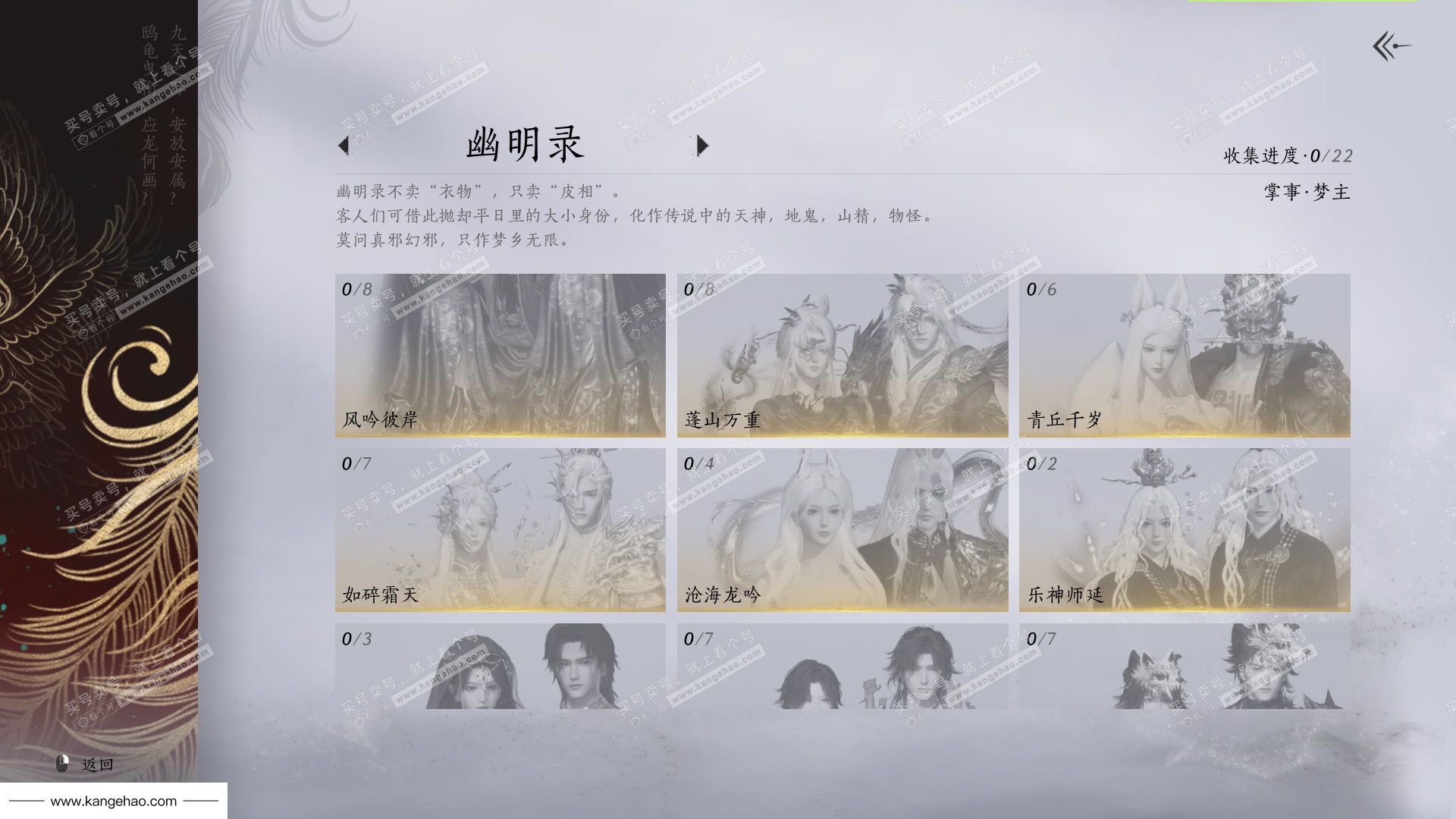 YYS36122燕云十六声账号详情图9