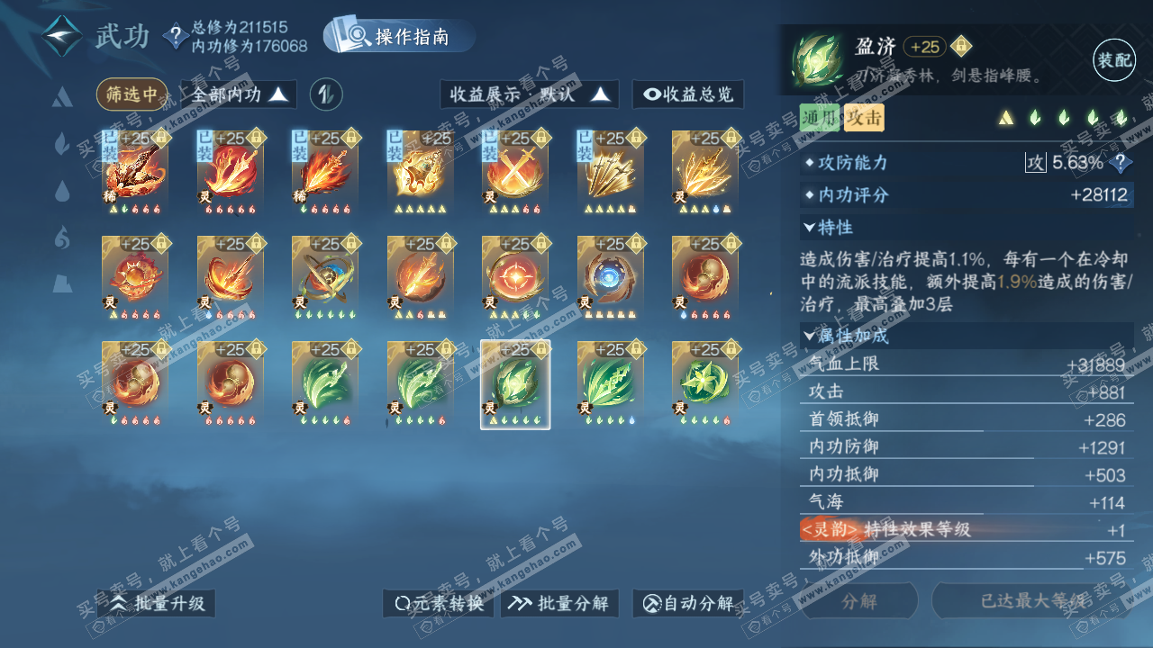 NSH328945逆水寒手游账号详情图56