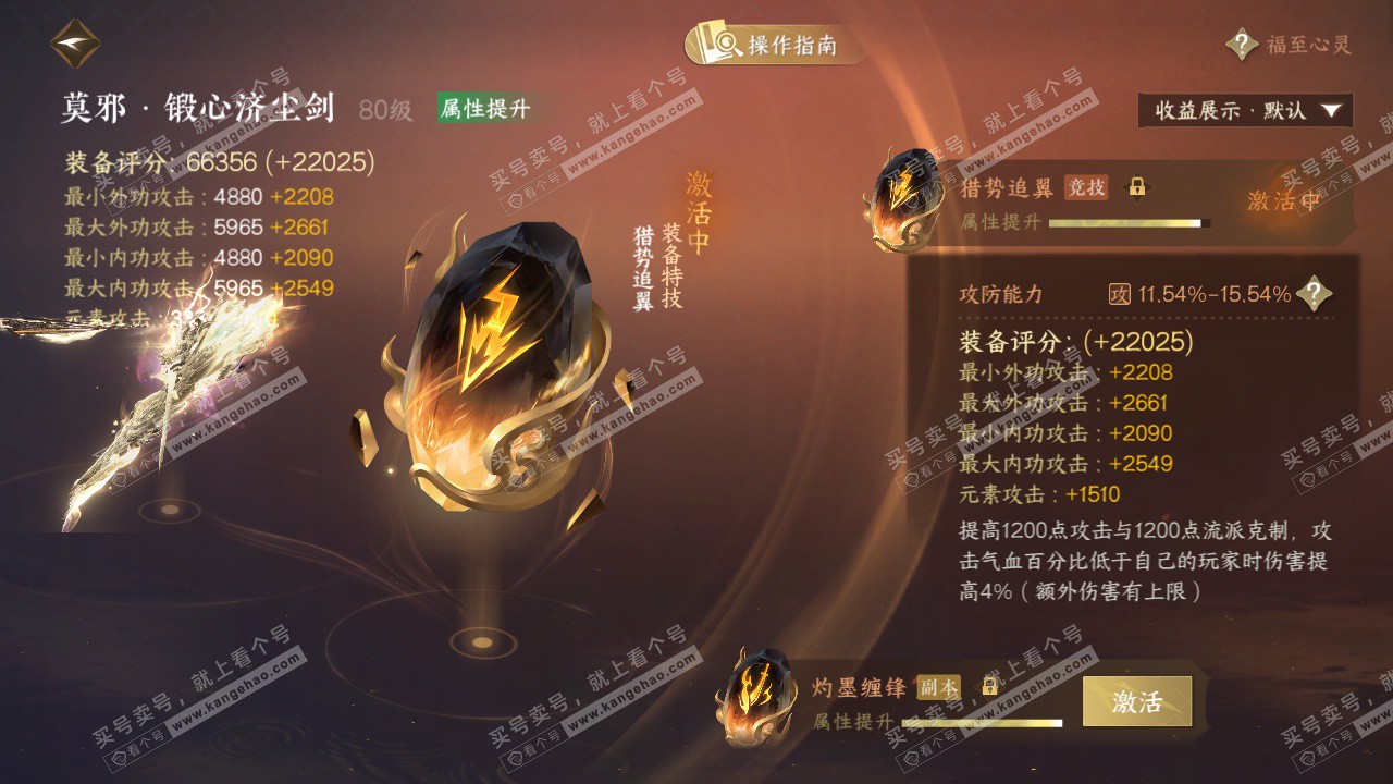 NSH328945逆水寒手游账号详情图59