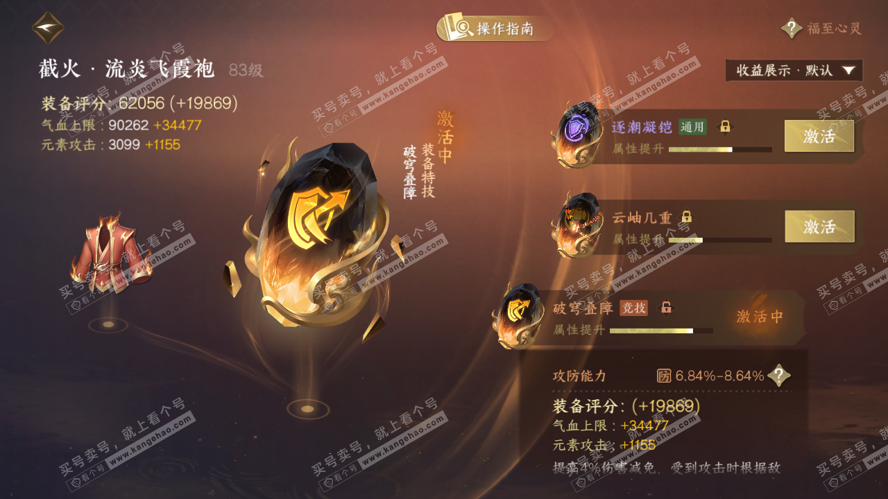 NSH328945逆水寒手游账号详情图65