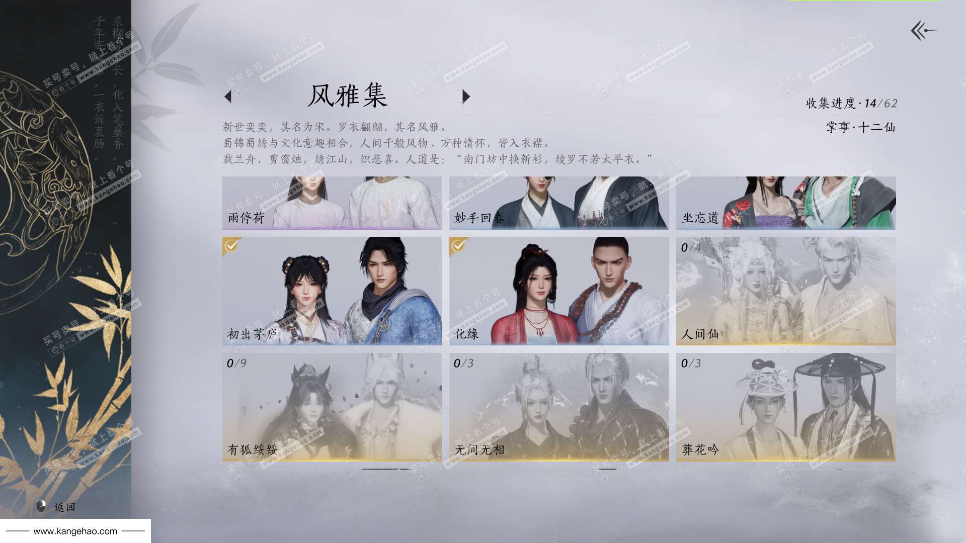 YYS36122燕云十六声账号详情图5