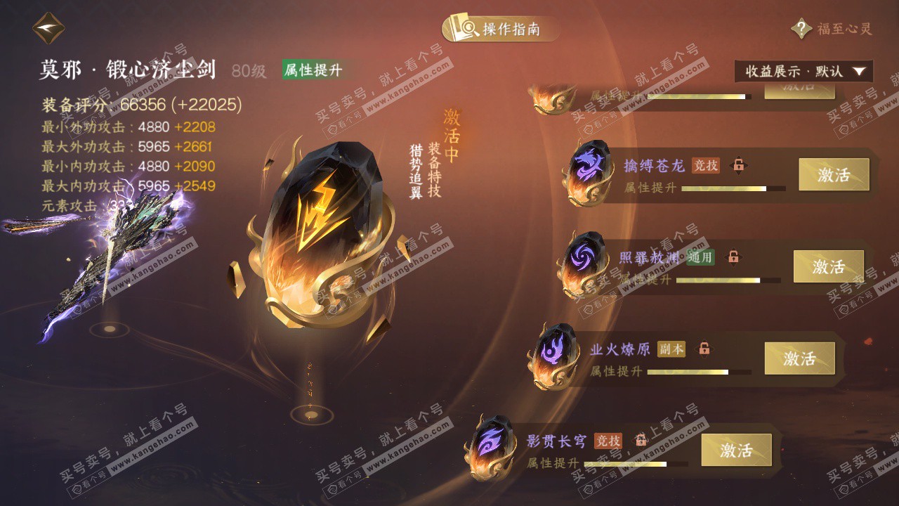 NSH328945逆水寒手游账号详情图61