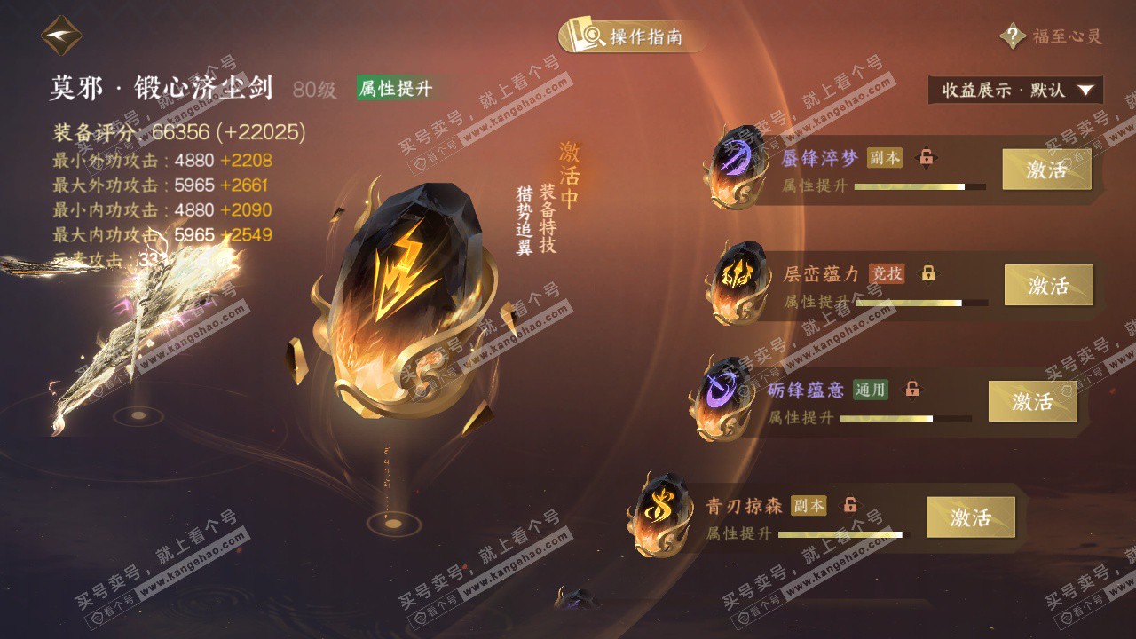 NSH328945逆水寒手游账号详情图60