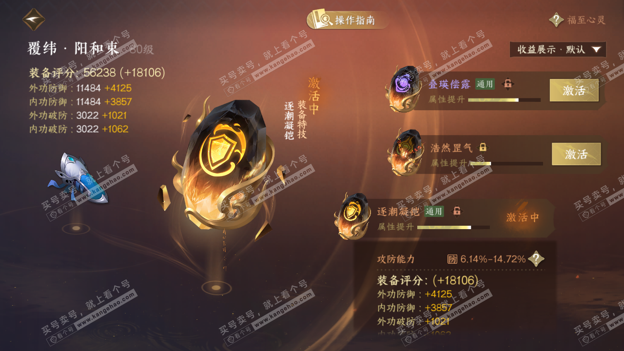 NSH328945逆水寒手游账号详情图62