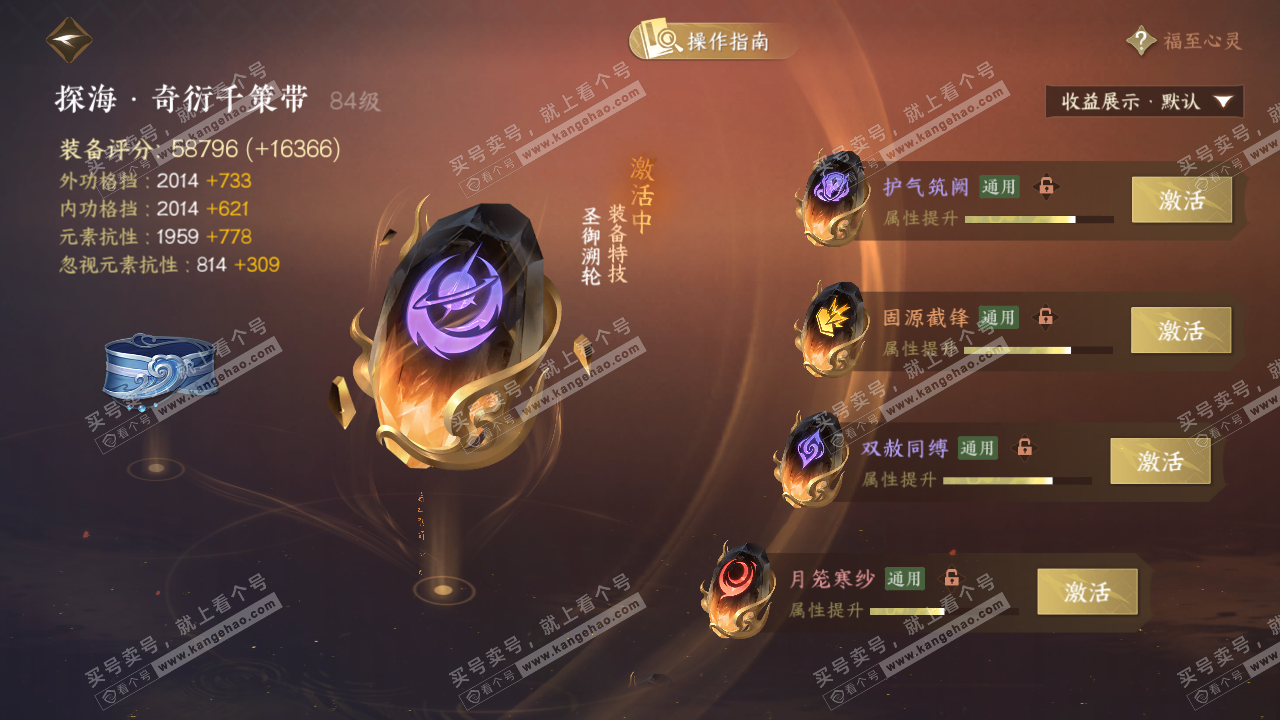 NSH328945逆水寒手游账号详情图69