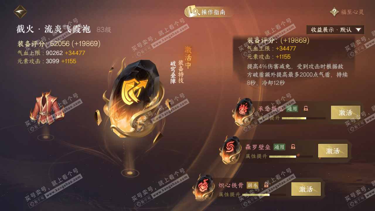 NSH328945逆水寒手游账号详情图67