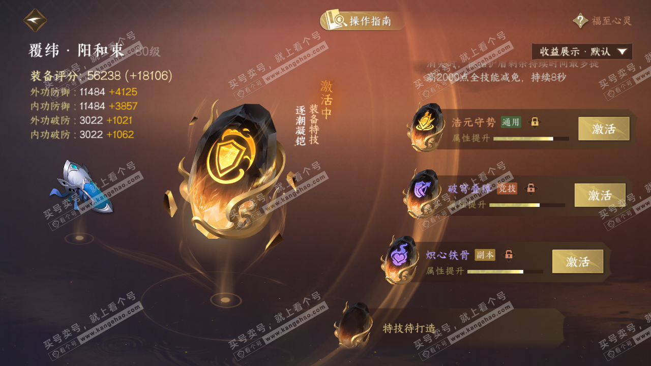 NSH328945逆水寒手游账号详情图64