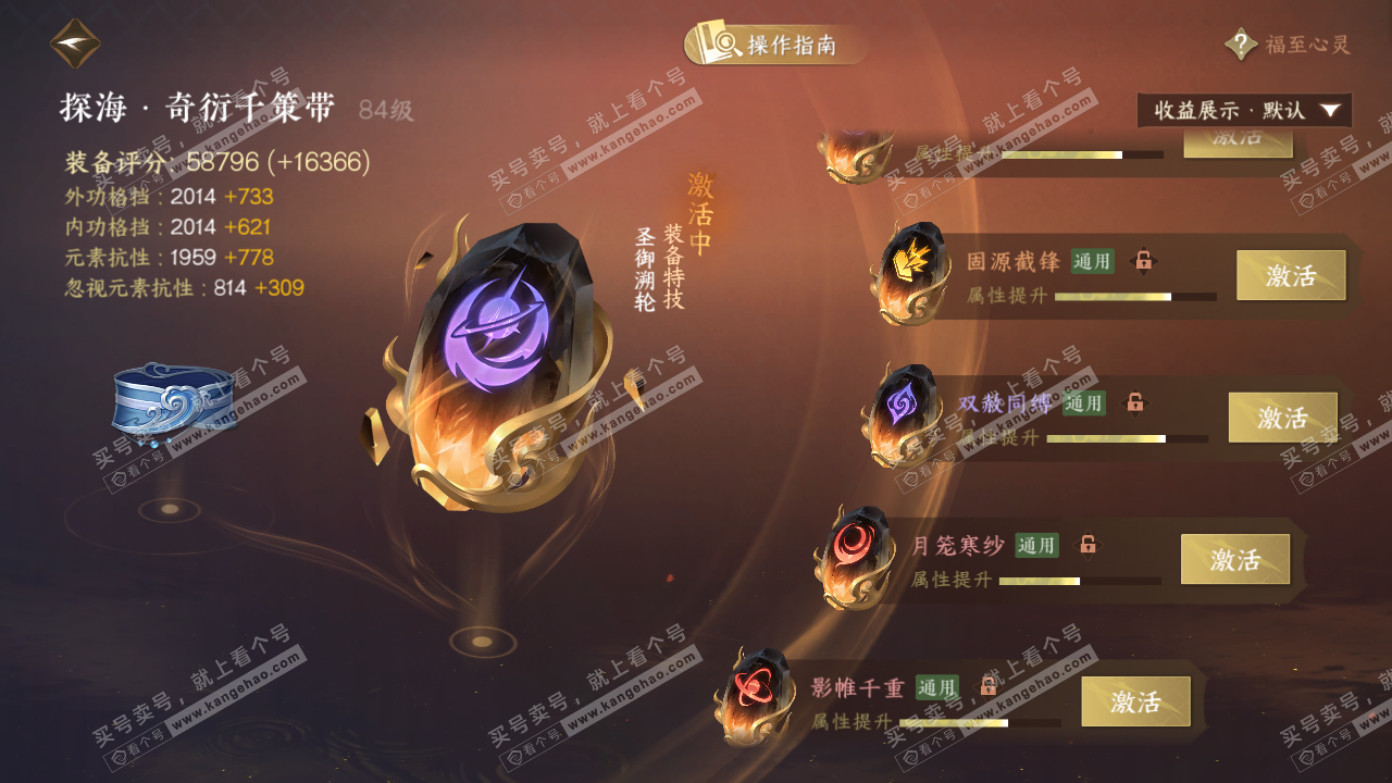 NSH328945逆水寒手游账号详情图70