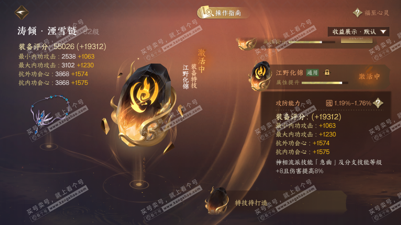 NSH328945逆水寒手游账号详情图75