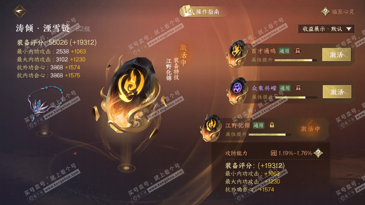 NSH328945逆水寒手游账号详情图74