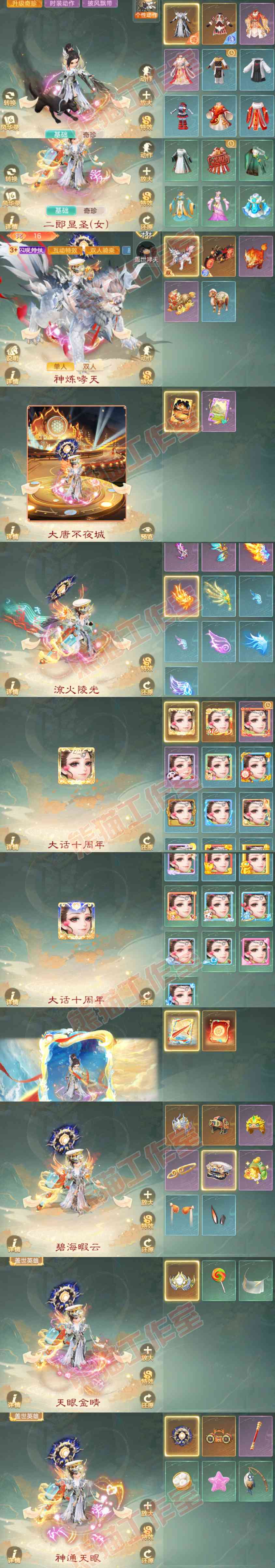 F7501大话西游账号详情图8