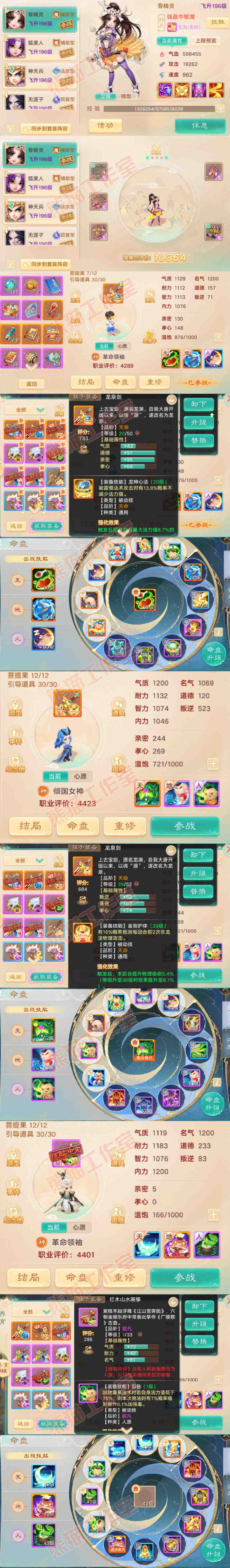 F7501大话西游账号详情图10