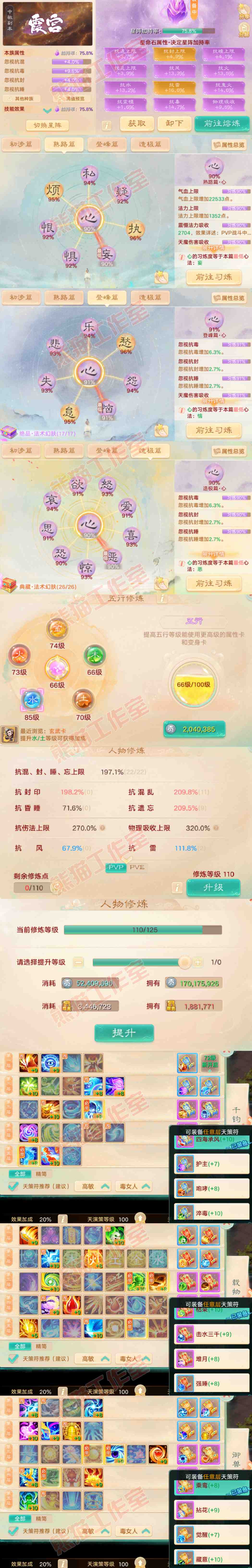 F7501大话西游账号详情图3